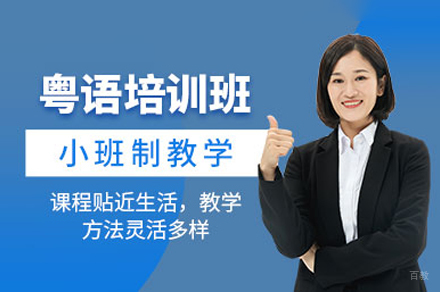 重庆凯特语言中心_重庆粤语课程培训