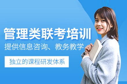 北京清北博雅管理类联考培训全流程解析：从知识筑基到实战提分的备考指南
