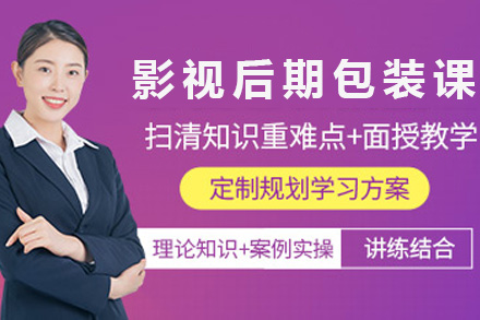 长沙影视后期包装设计课程
