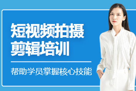 长沙短视频特效剪辑课