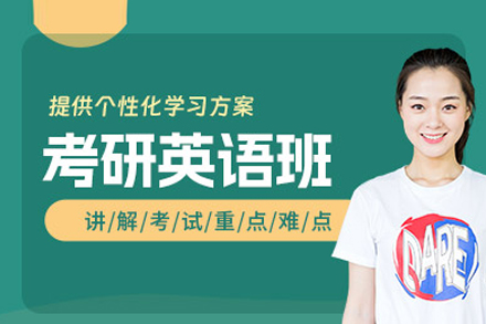 北京清北博雅考研英语培训体系全解析：从基础到冲刺的科学备考方案
