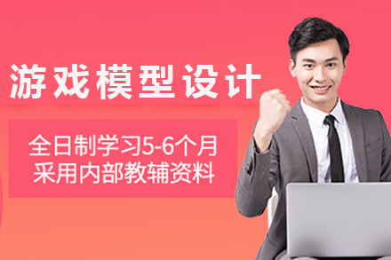 长沙游戏模型设计培训课程