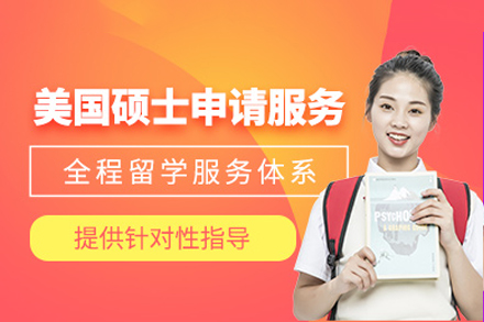重庆澜清嘉树美国硕士留学服务全解析：从定位到落地的一站式规划指南