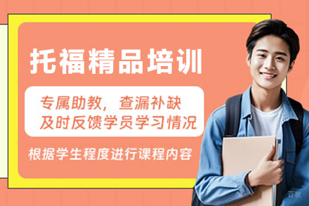 石家庄托福精品四人培训班