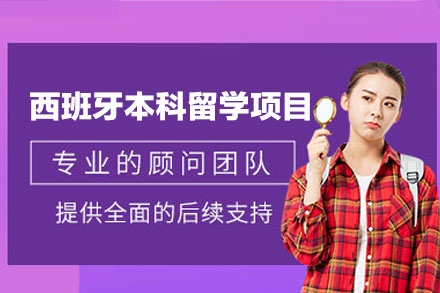 郑州启德教育西班牙本科留学全流程指南：从规划到境外的一站式申请服务详解