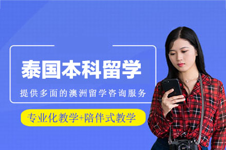 郑州启德教育泰国本科留学申请全解析：从规划到落地的一站式指南