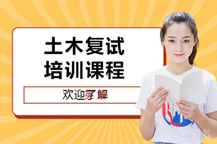 长沙土木复试课程
