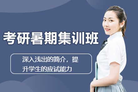 南京尚研考研暑期集训班深度解析：教学体系/课程内容/适配人群全览