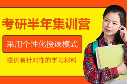 南京考研半年集训营全维度解析：课程体系·师资力量·备考服务全揭秘