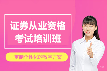 南昌证券从业资格考试培训班