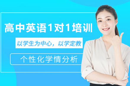 遵义高中英语1对1培训全解析：个性化提升听说读写能力的系统方案