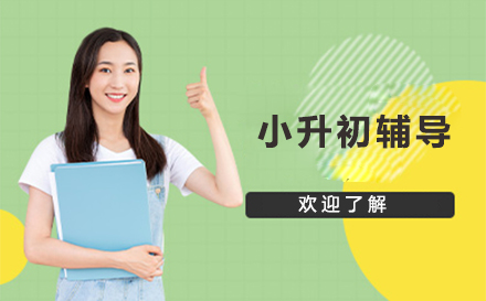 北京高思教育小升初辅导体系深度拆解：分层培养+多元教学如何助力升学