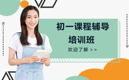 北京高思教育初一辅导班全解析：分层教学+精准衔接，助跑初中学习新起点