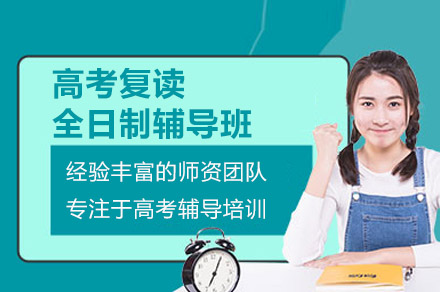 广州中科高考复读全日制辅导班：全维度教学体系赋能复读生高效突破