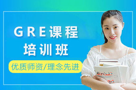 上海澜大教育GRE培训全体系揭秘：从能力建构到实战突破的完整路径