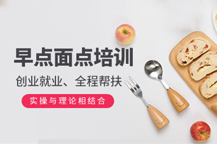 成都面点培训课程
