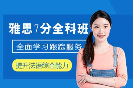 郑州启德雅思7分全科培训：从能力评估到实战突破的系统学习方案
