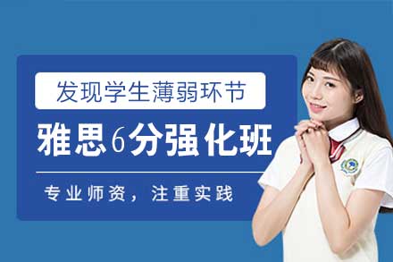 郑州启德教育雅思6分强化班：从能力评测到全程答疑的系统提升方案