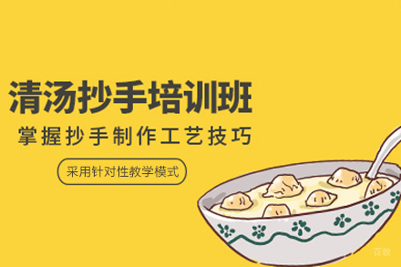 成都抄手培训
