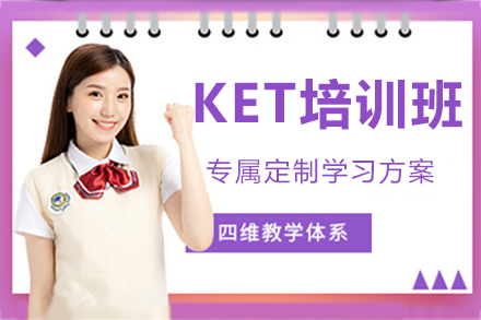 杭州KET培训怎么选？漫果教育分层教学体系全解析