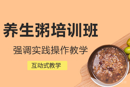 成都养生粥培训班