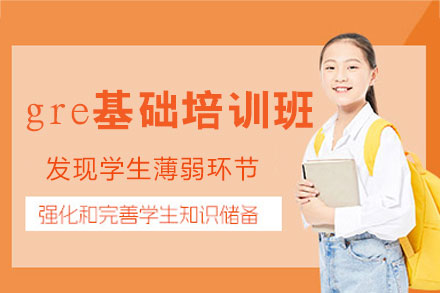 郑州启德GRE基础培训班：从词汇到模考的全链路留学备考指南