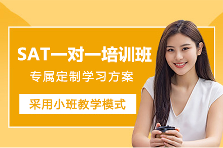 杭州SAT一对一培训选漫果教育：个性化教学体系助力高效提分
