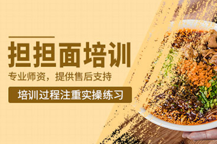 成都担担面