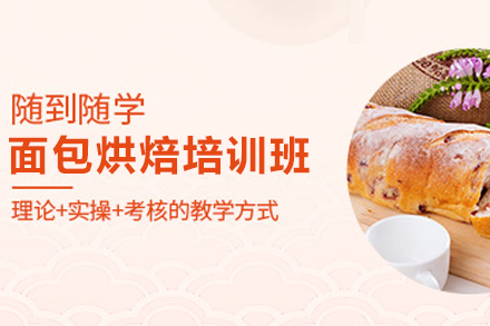 天津全能面包烘焙培训全解析：从基础入门到创业实战的系统课程