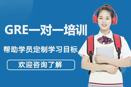 杭州漫果GRE一对一培训：个性化提分方案与全维度备考服务详解
