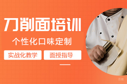 成都刀削面培训