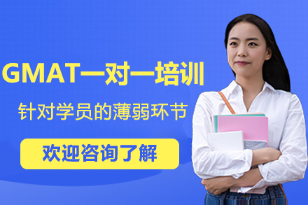 杭州GMAT一对一培训课程：定制化教学如何助力高效提分
