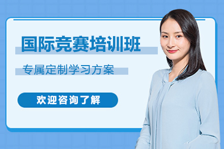 杭州国际竞赛培训选漫果教育：全阶段培养体系助力竞赛突围