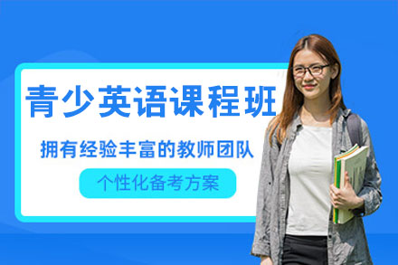 西安6-12岁青少英语培训优选：牛学外语剑桥体系课程全解析