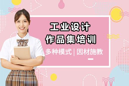 长沙工业设计作品集培训班