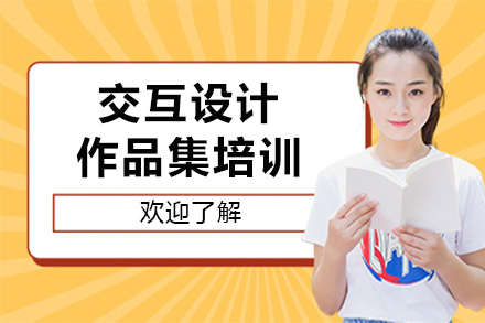 长沙交互设计作品集培训班
