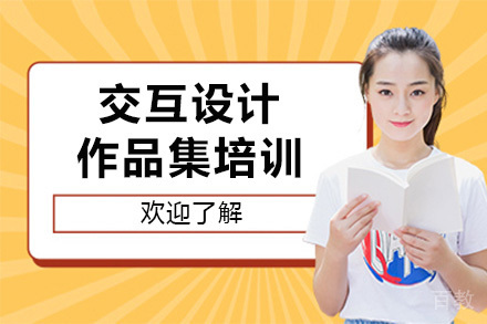 长沙交互设计作品集培训班
