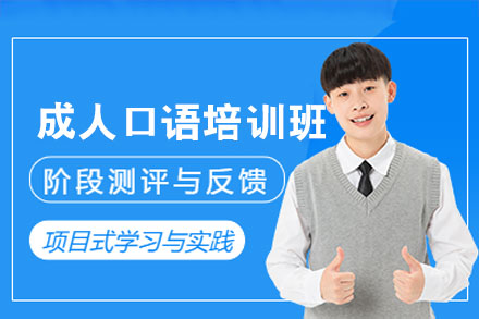 西安成人口语提升培训班：从基础纠音到职场实战的系统化训练方案