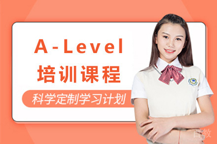 长沙英语培训-长沙A-Level培训课程