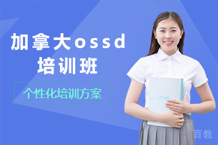 长沙英语培训-长沙加拿大ossd培训班