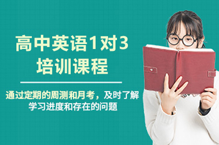 遵义高中英语1对3培训深度解析：分层教学如何破解高中英语提分难题