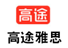 南昌高途雅思