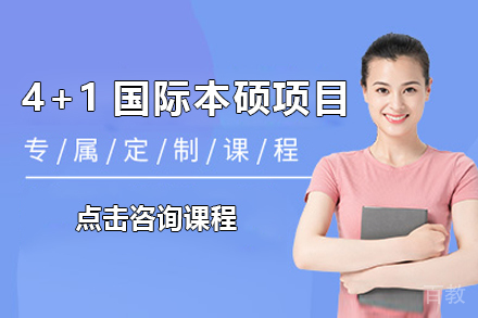 美国凯泽大学上海教学中心4+1国际本硕招生简章