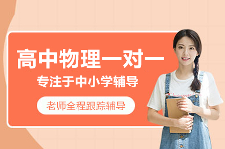 高中物理一对一培训怎么选？合肥锐思教育分阶教学体系深度解析