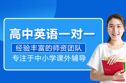 合肥高中英语一对一培训：分阶精研+专项突破的高效提分方案