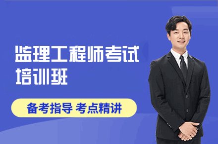 南昌优路监理工程师考试培训全攻略：从报考条件到备考技巧的深度解析