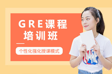 上海GRE培训班