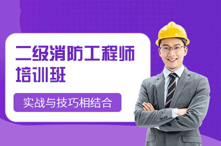 南昌优路教育二级消防工程师培训：多维度备考方案破解不同学员难题