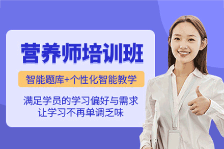 南昌优路公共营养师培训全解析：从知识储备到职业发展的系统成长路径