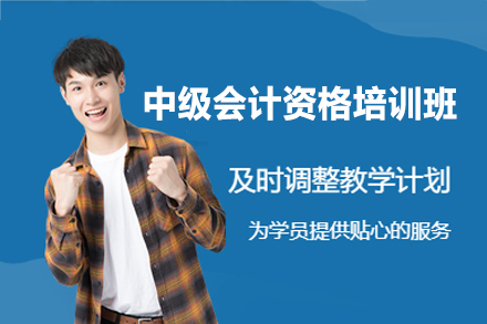 南昌优路教育中级会计资格培训班：多维度赋能职称备考全流程